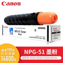 佳能（Canon）碳粉NPG-51适用于iR2520i/2525i/2525/2530i/2520（kj)
