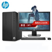 HP 288 Pro G3 MT 台式电脑 I5- 7500  8G  DDR4 2400 128GSSD+1000G  DVDRW DOS 大客户优先服务三年保修 310W电源 网络同传 +21.5寸显示器