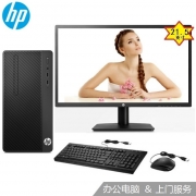惠普（HP）HP 280 Pro G4 MT Business PC-N6010000059（G4900/4G/500G/NOCD/无系统/19.5寸显示器）
