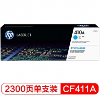 惠普（HP）CF411A 青色硒鼓 410A （适用HP ColorLaser Jet Pro M452/dn/dw 系列HP Color Laser Jet Pro M477 系列）(kj)