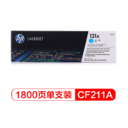 惠普/HP CF211A 青色硒鼓 131A （适用LaserJet M251n/M276fn/M276fnw）(kj）