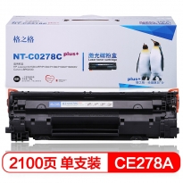 格之格278硒鼓 CE278A 硒鼓 NT-C0278Cplus+ 适用惠普 1606 1560 1566 1536(kj)