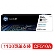 惠普（HP） CF510A 204A 黑色硒鼓 适用于M154/M180/M181