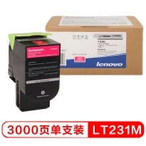 联想（Lenovo）LT231M品红色墨粉 适用于CS2310N CS3310DN打印机 3000页