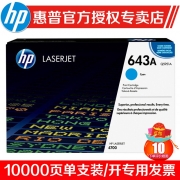 惠普HP643A/Q5951A青色ColorLaserJet4700DN打印机硒鼓(kj)