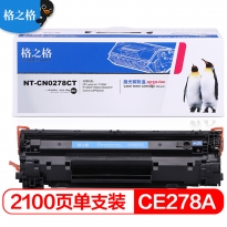 格之格CE278A硒鼓NT-CN0278CT易加粉适用惠普 P1606 P1560 P1566 P1606DN M1536MFP 佳能 LBP6200 粉盒 (kj)