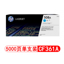 惠普（hp）CF361A 508A 青色硒鼓 适用于M553dn/M553n/M577dn/M577f/M553xh/M552/M576 （kj)