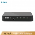 友讯（D-Link）dlink DGS-1008S-CN 千兆8口交换机 监控交换机 SOHO交换机 桌面式交换机