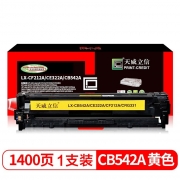 立信 CF212A 硒鼓带芯片天威立信装(TRHE57MYNJ) 1400页 黄色 适用于HP LaserJet Pro 200 color Printer M251n / M251nw HP LaserJet Pro 200 color MFP M276n/M276nw Canon Laser Shot LBP7110cw Canon imageclass LBP7110cw/LBP7100Cn