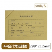 金蝶 A4凭证封面 50套/包 299*212mm  横版125克