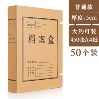 创易档案盒普通牛皮纸50个装/背宽5CM