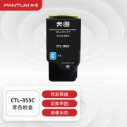 奔图(PANTUM) CTL-355C原装青色粉盒 适用CP2515DN