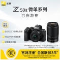 尼康Z50II 二代相机+Z50-250mm镜头+128G卡+包