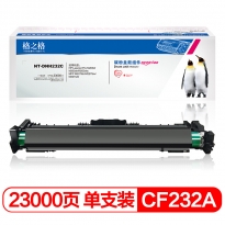 格之格 CF232A硒鼓 适用M203d/dw m227d/ fdn/fdw/sdn CF232A成像鼓组件 感光鼓架