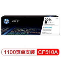 惠普（HP） CF510A 204A 黑色硒鼓 适用于M154/M180/M181