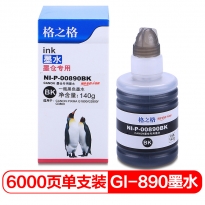 格之格NI-P-00890BK墨水 140ml黑色 适用佳能G1800 G1810 G2810 G3800 G3810 G4800 G4810打印机