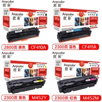 欣彩（Anycolor）AR-CF410A-CF413A  四色套装硒鼓 打印量黑色约2800页/彩色2300页 适用机型M452nw M452dn M452dw M477fdw M477fnw 477DN