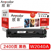 欣彩 W2040A硒鼓 专业版 AR-W2040A黑色 416A不带芯片 适用于惠普M454dn M454nwM479dw M479fnw fdw fdn