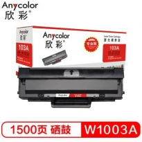 欣彩（Anycolor）AR-W1003A 黑色硒鼓 1500页打印量 适用于HP Laser MFP 103a/131a/133pn 单支装