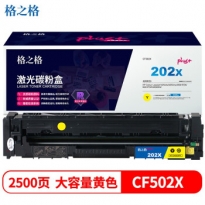 格之格 NT-CH202XFYplus+ 202a硒鼓适用惠普m281fdw硒鼓m254dw M254NW M281FDN M280NW 黄色