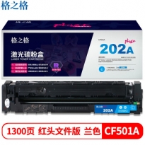 格之格 NT-CH202FCplus+ 红头文件版 蓝色硒鼓 CF501A 适用于HP M254dw/M254nw/M281FDN/M281FDW/M280NW