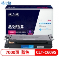 格之格NT-CS609FCplus+适用三星CLP-770ND 775ND打印机硒鼓 青色