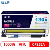 格之格 NT-CH352FYplus+ 黄色硒鼓1000页印量 适用于HP color LaserJet Pro MFP M176/M176FN/M177/M177FW