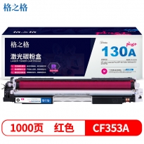 格之格 NT-CH353FMplus+ 红色硒鼓1000页印量 适用于HP color LaserJet Pro MFP M176/M176FN/M177/M177FW